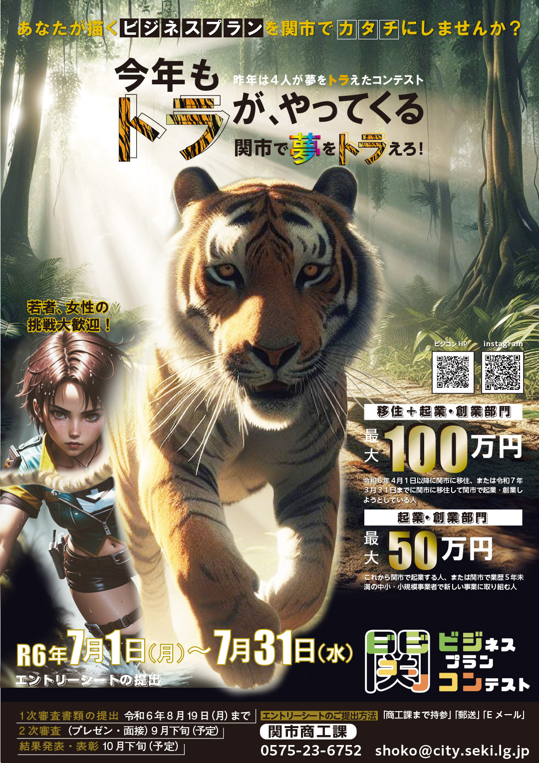 関ビジネスプランコンテストポスター