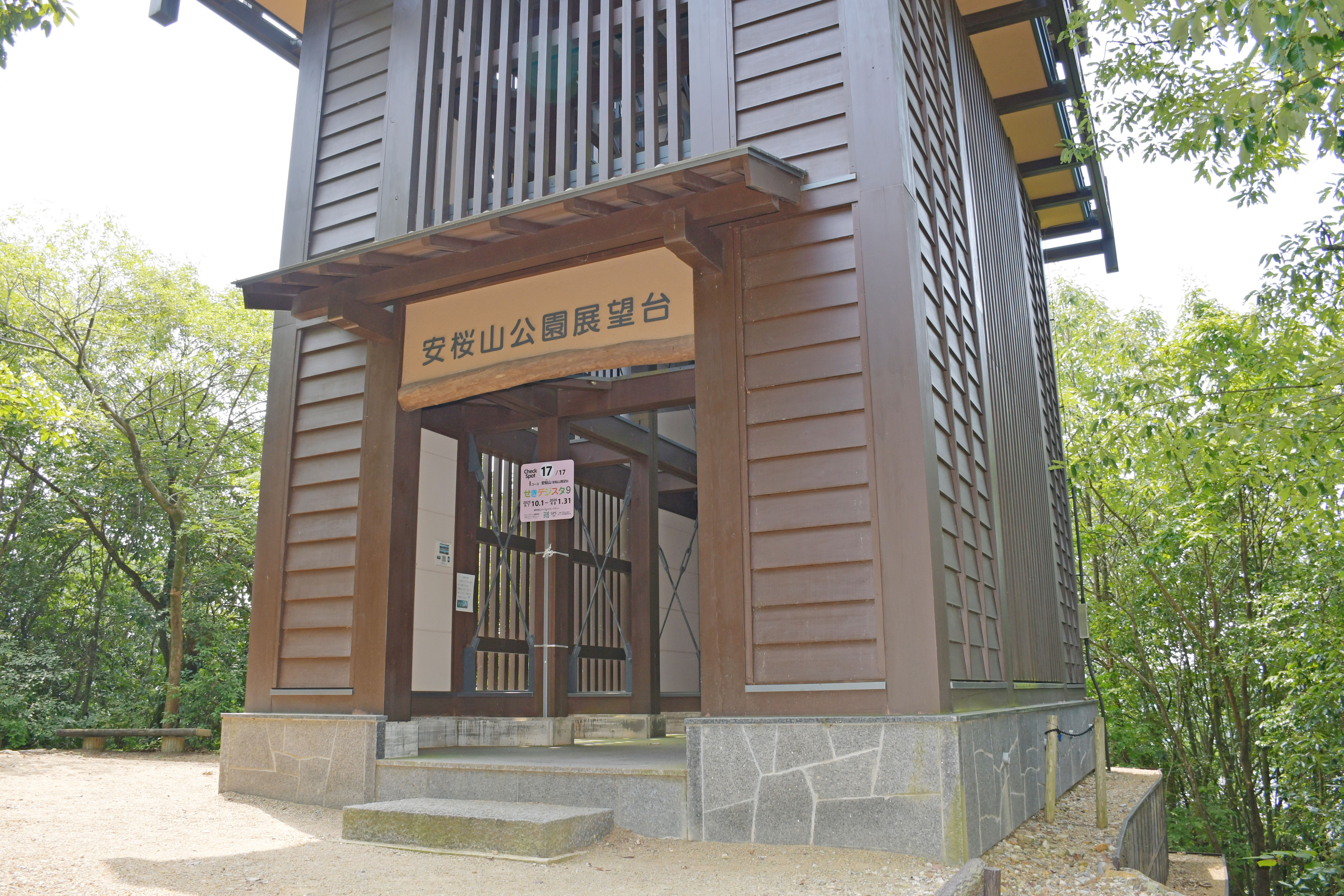 安桜山展望台