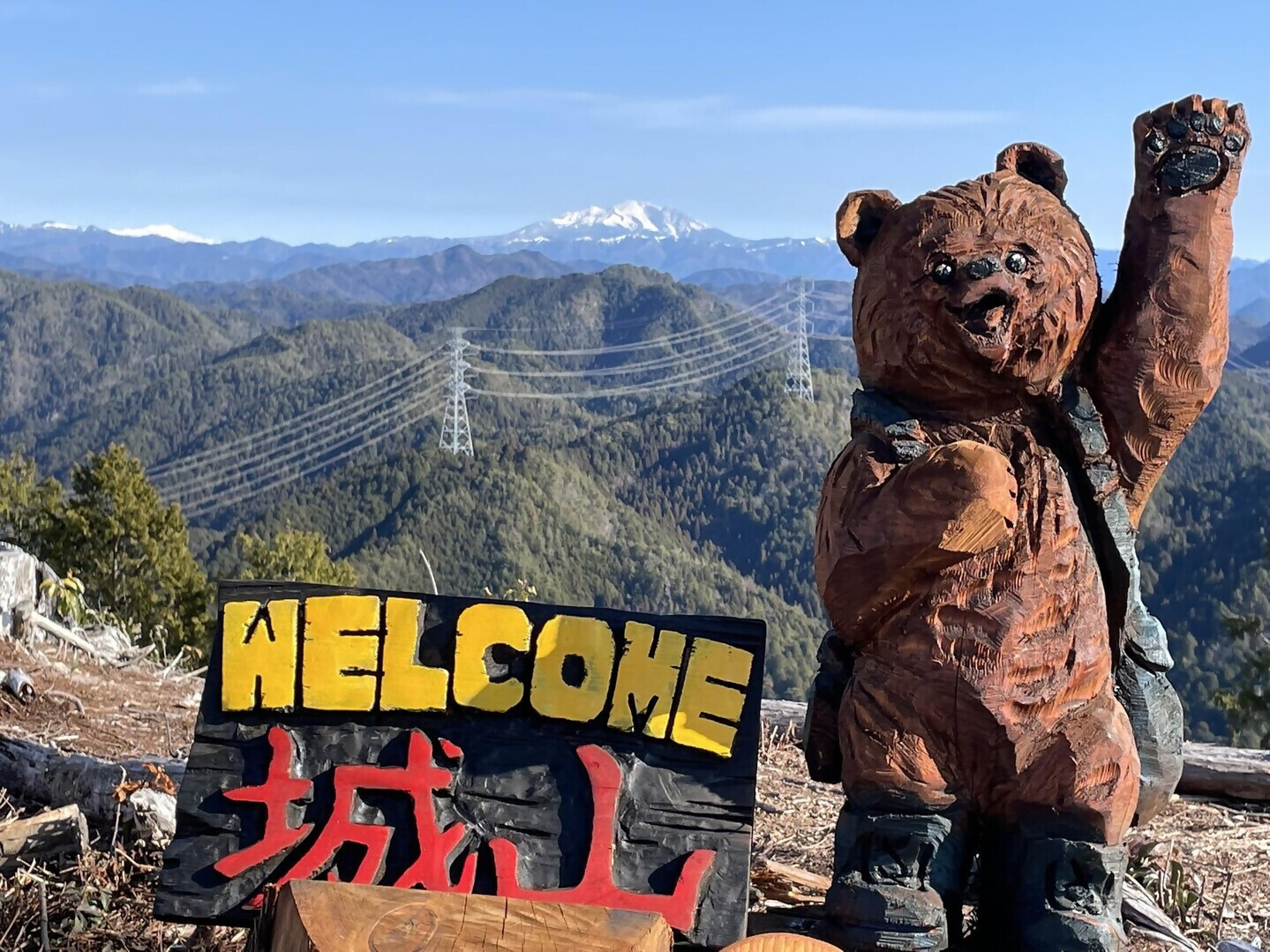 城山
