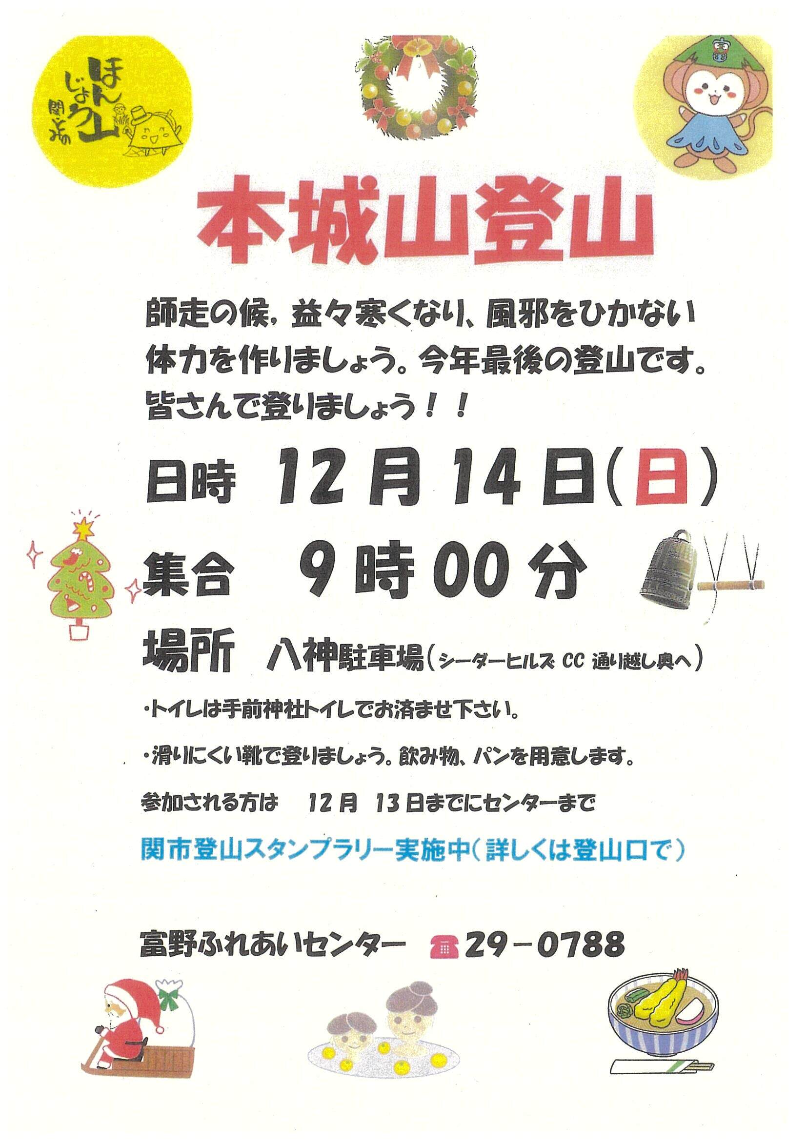 本城山登山12月14日