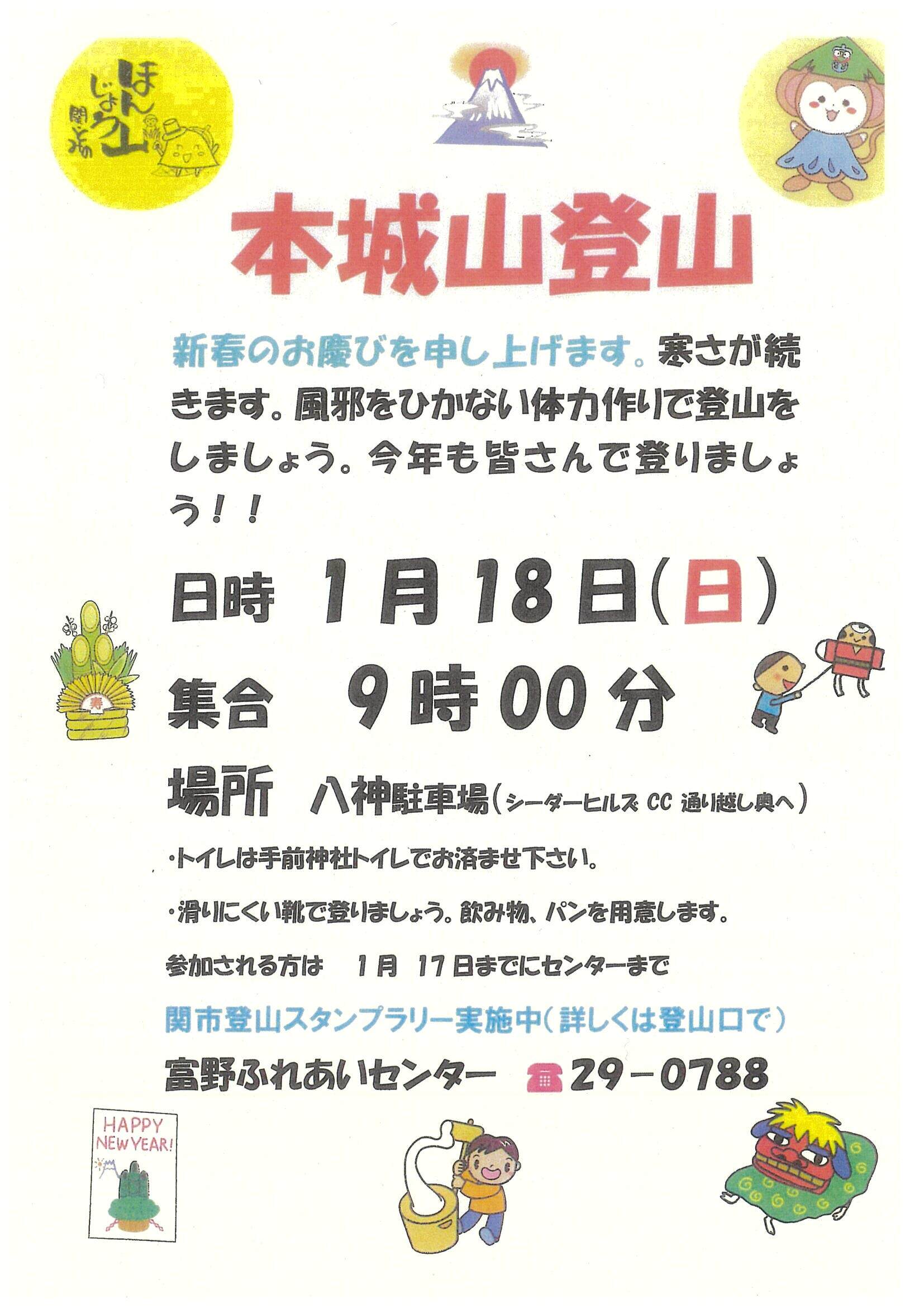 本城山登山1月18日