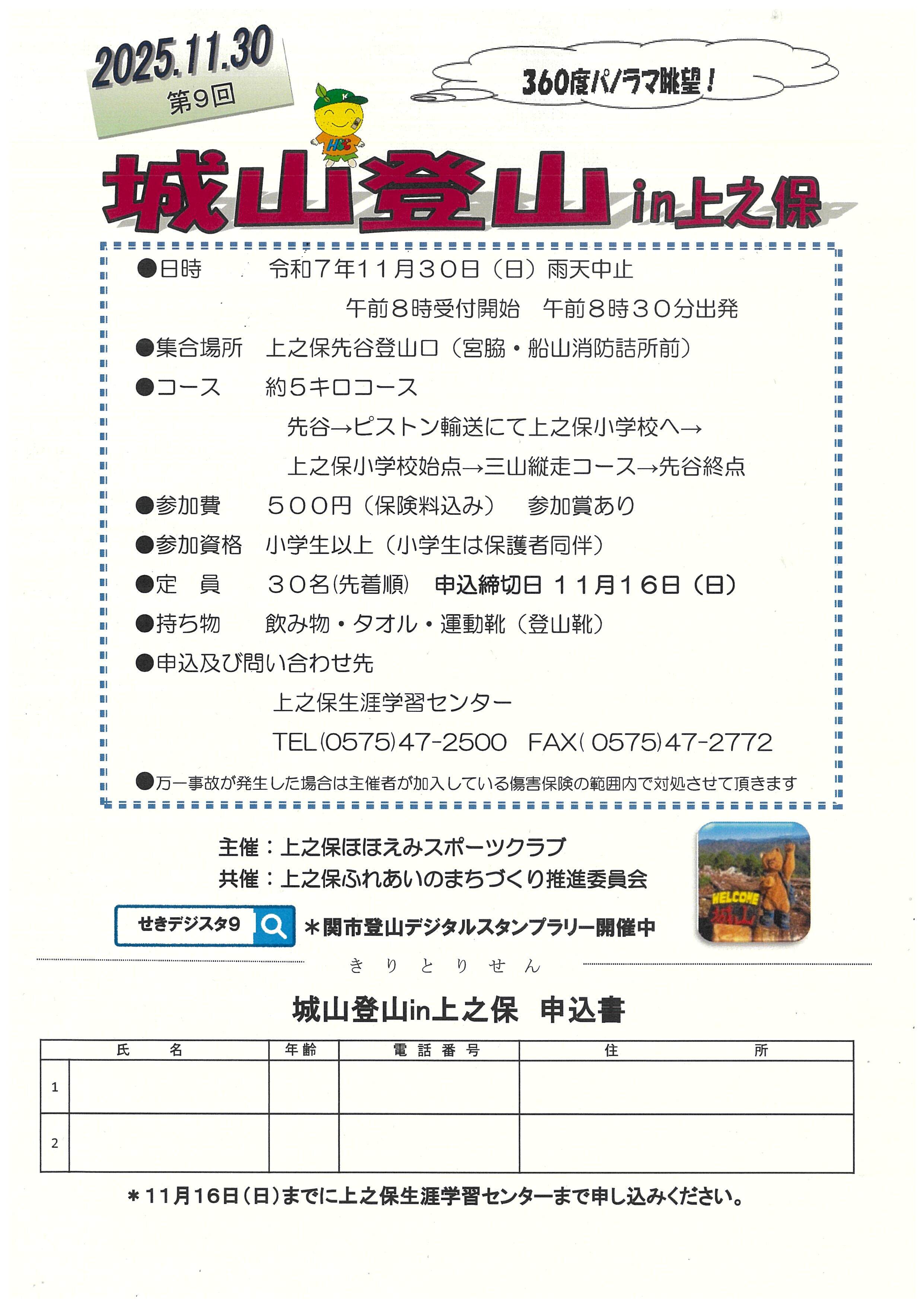 城山登山チラシ