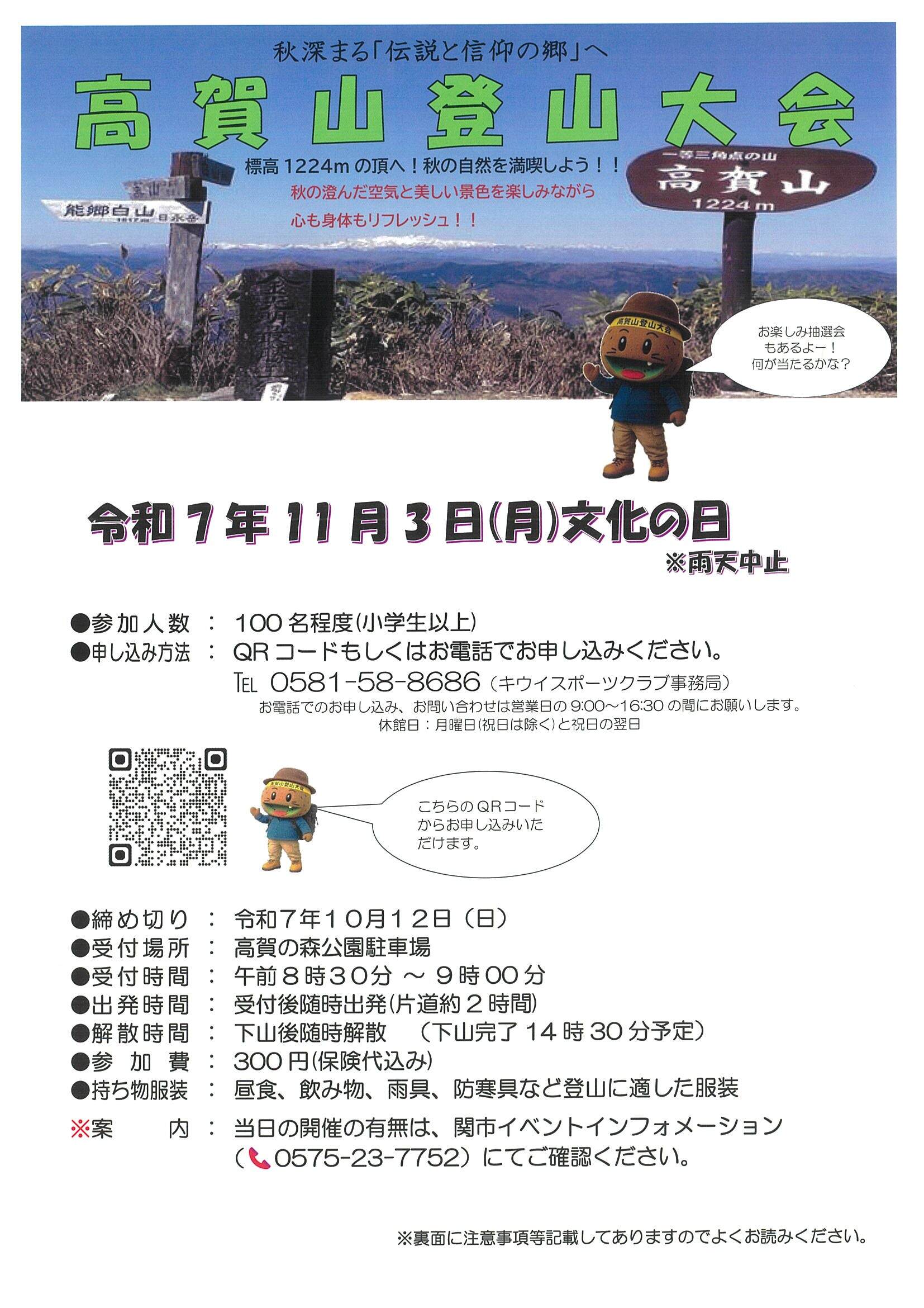 高賀山登山大会チラシ表
