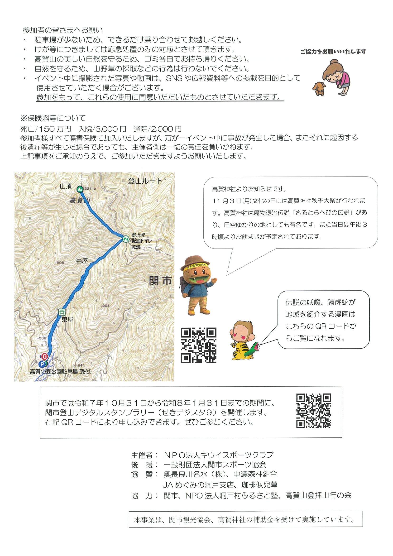 高賀山登山大会チラシ裏