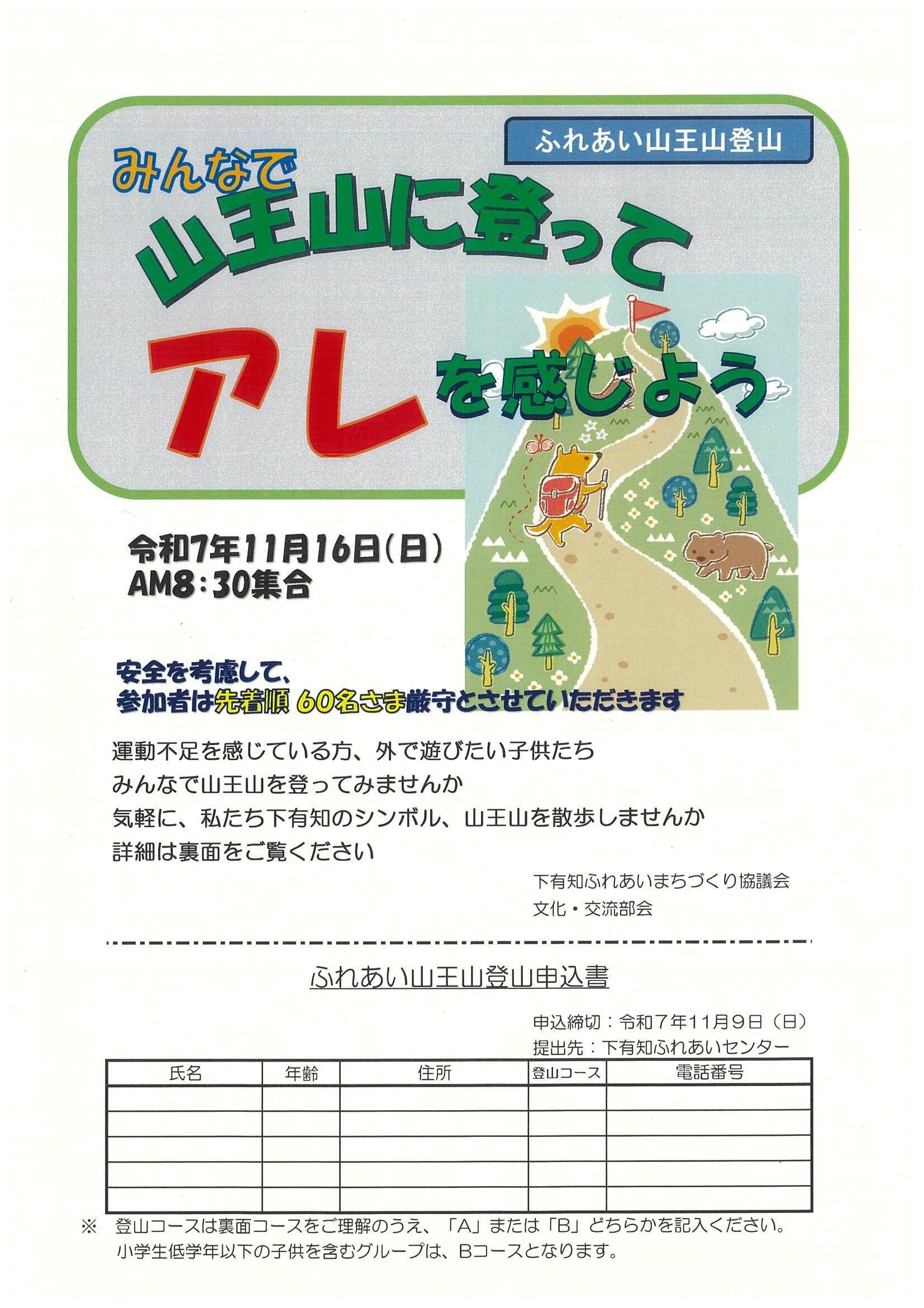 山王山登山チラシ1