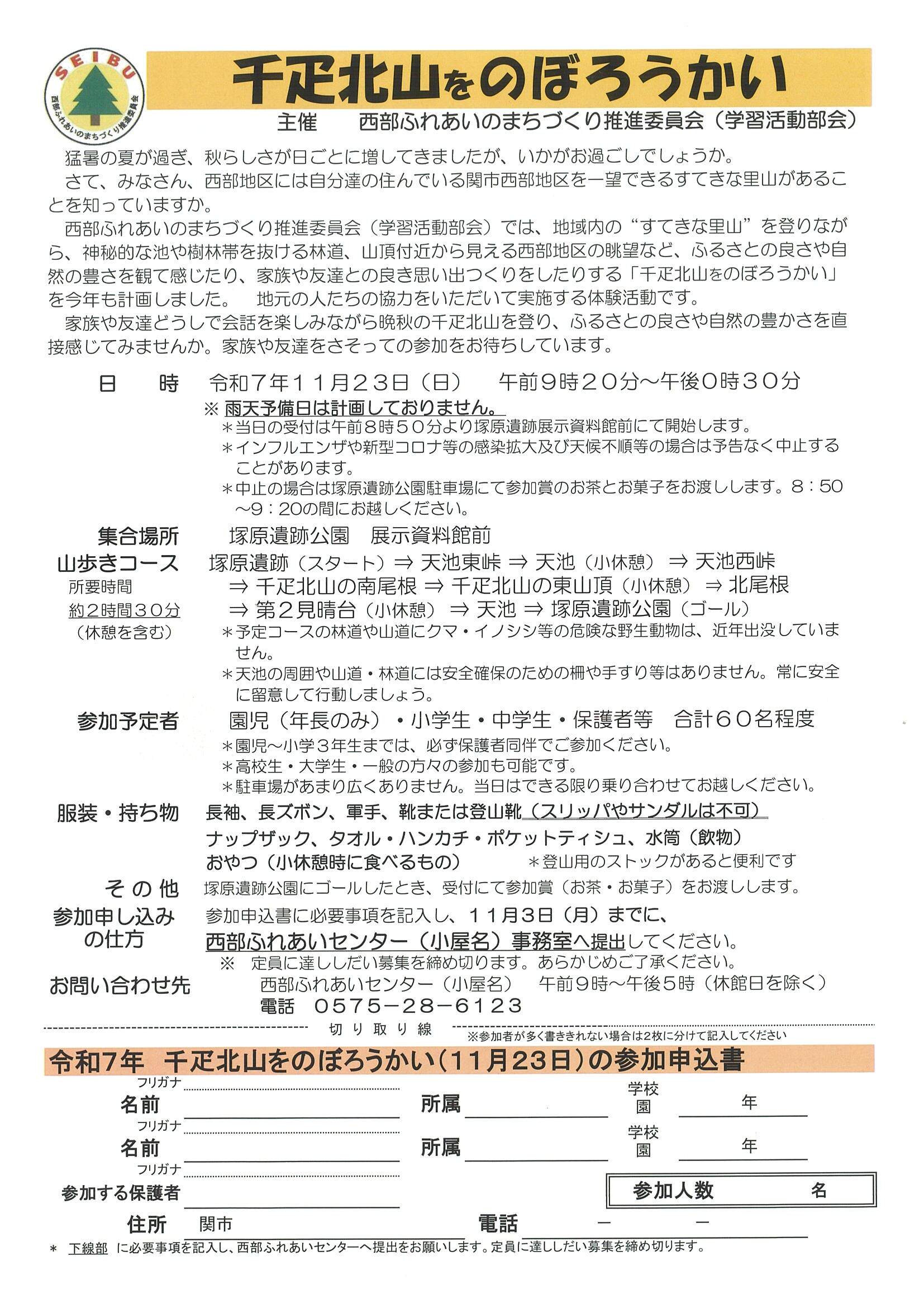 千疋北山のぼろうかいチラシ裏