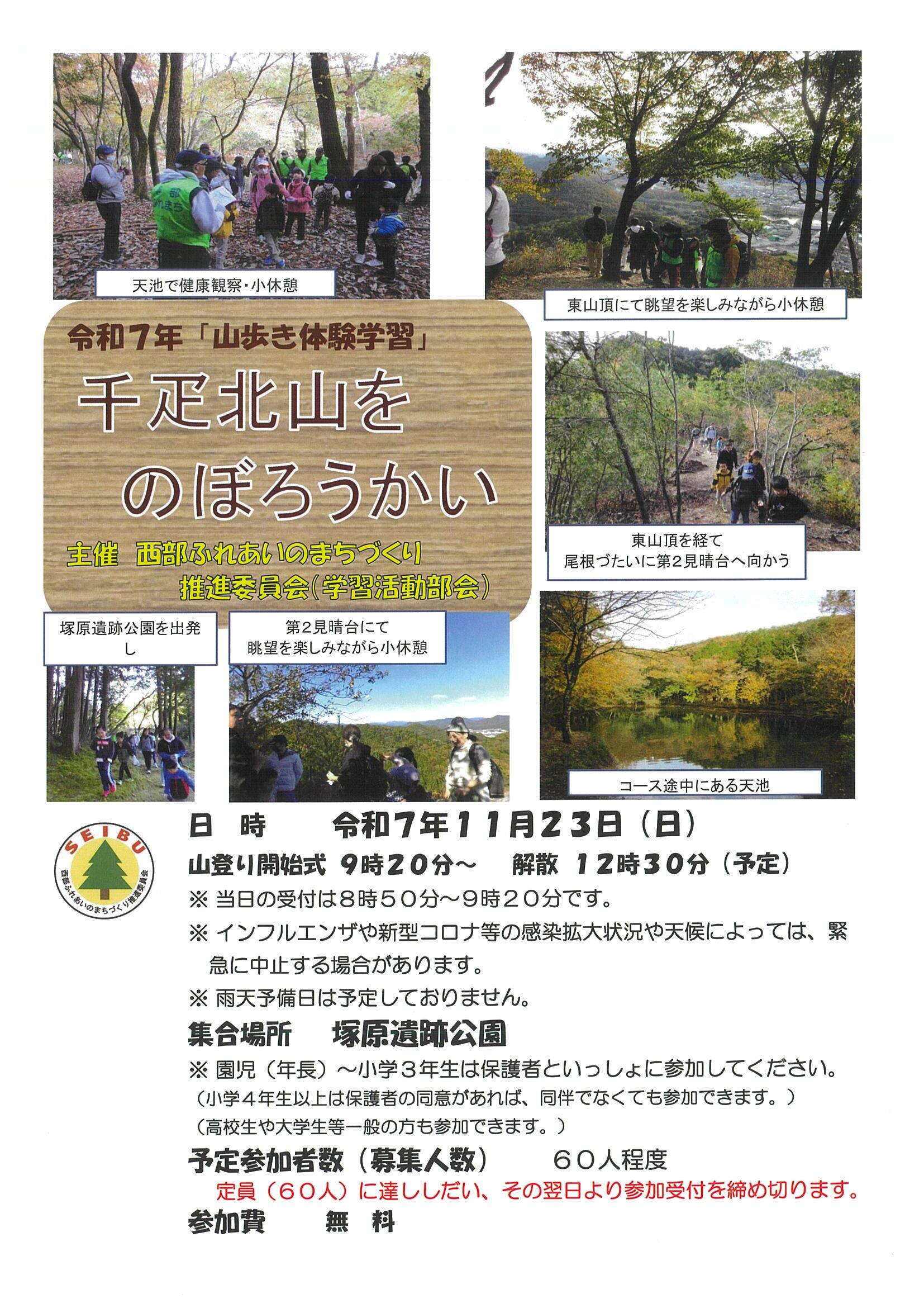 千疋北山のぼろうかいチラシ表