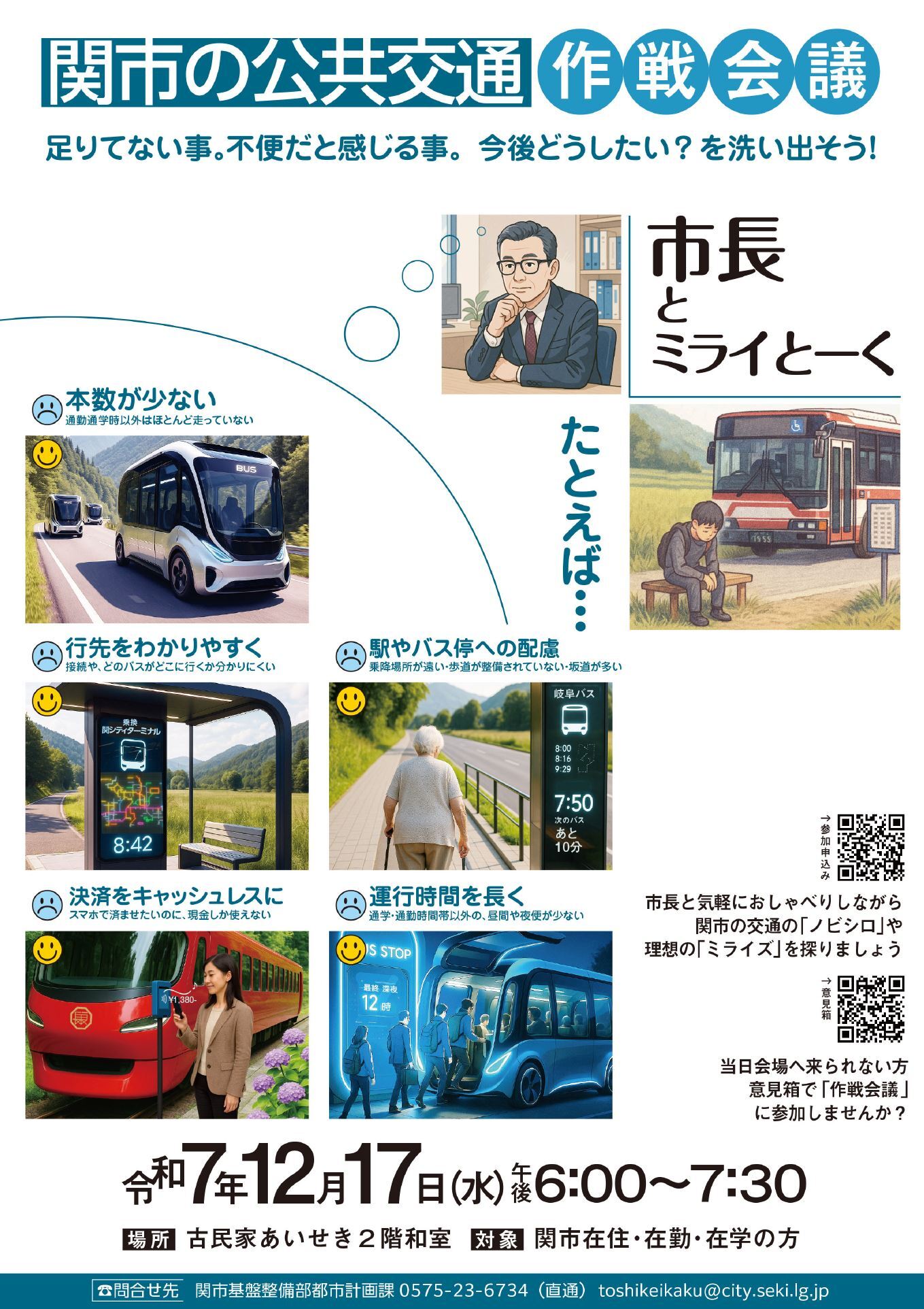 ミライとーく募集チラシ