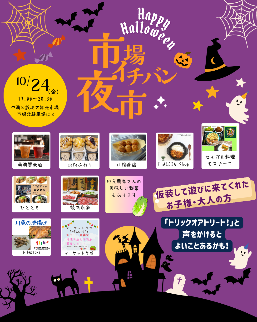 夜市チラシ