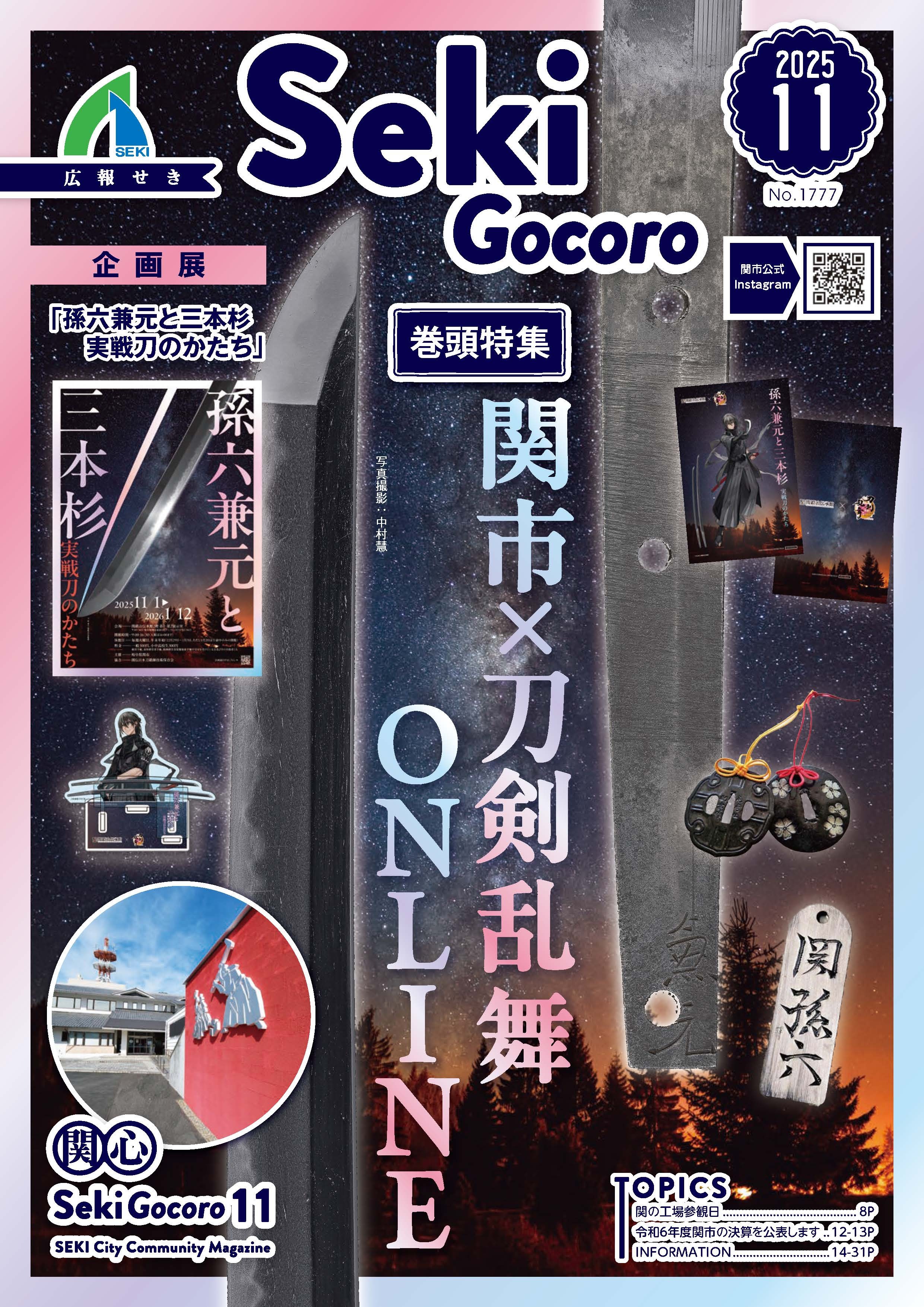 広報せき11月号の表紙