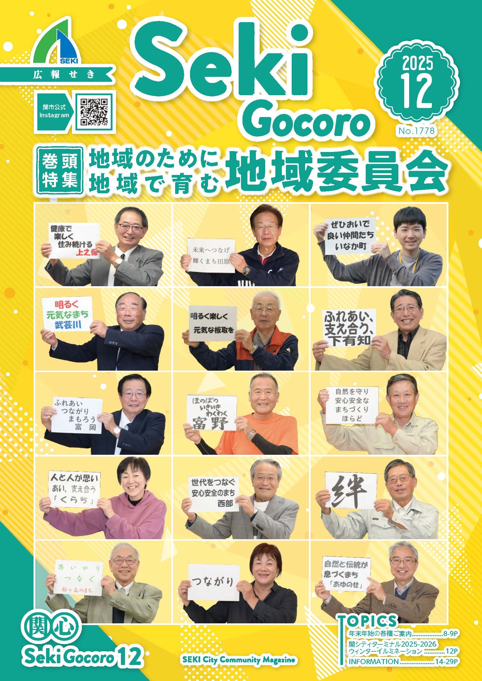広報せき12月号の表紙