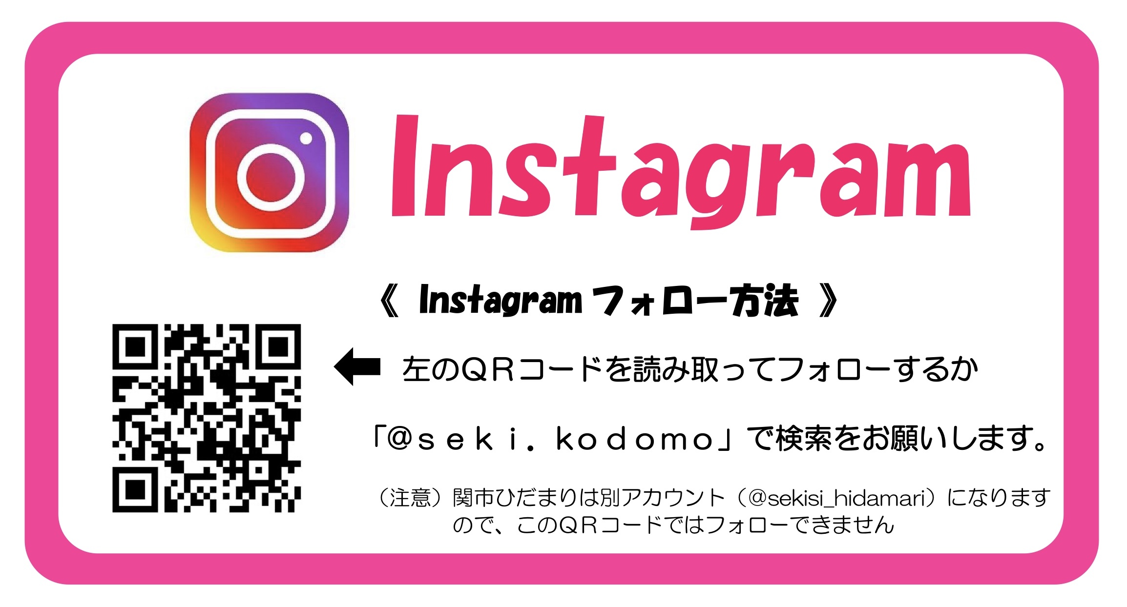 関市子育て支援Instagram登録案内