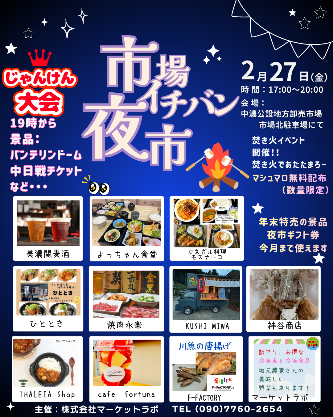 夜市チラシ