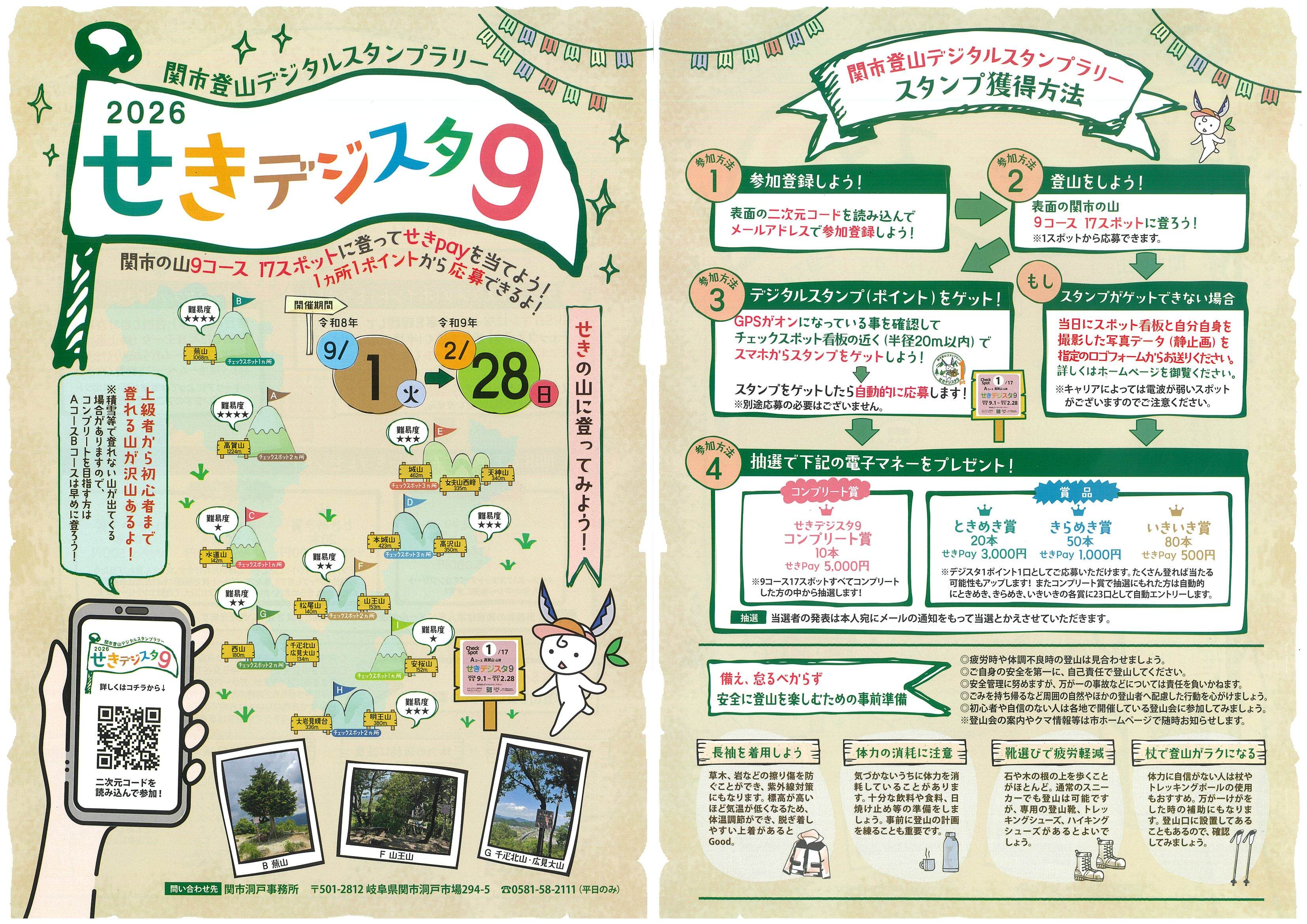 チラシ表裏