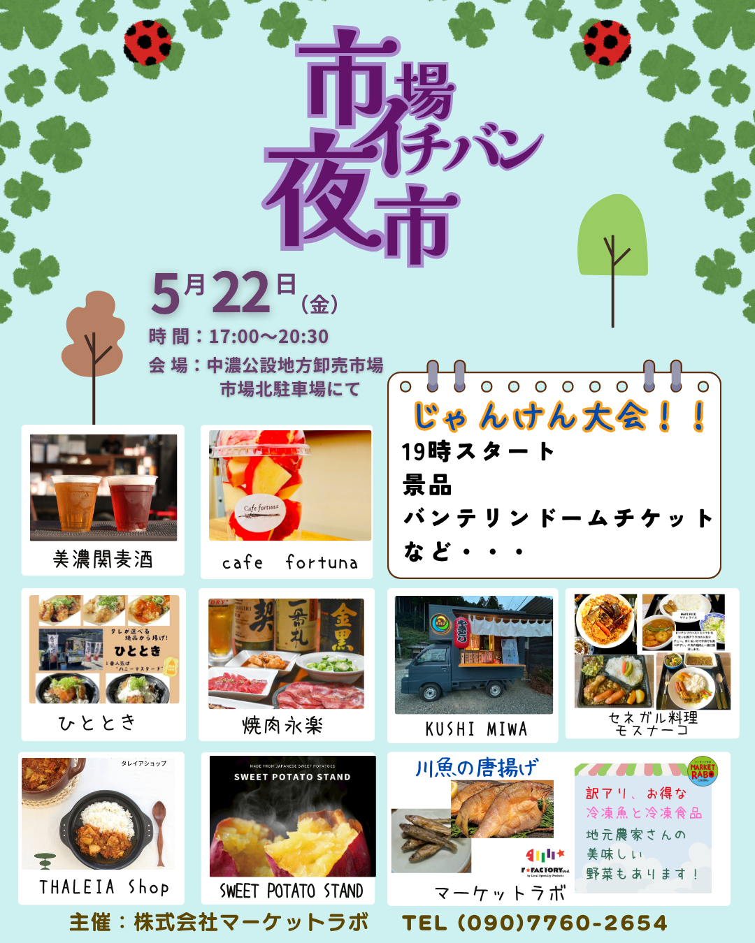 夜市チラシ