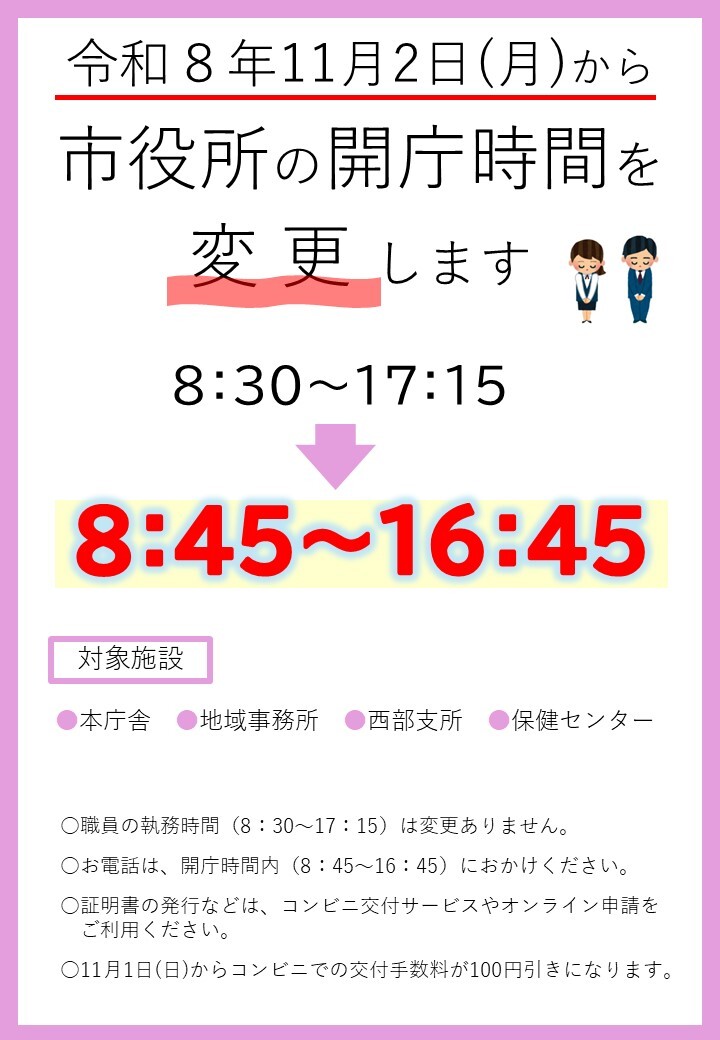 開庁時間短縮チラシ