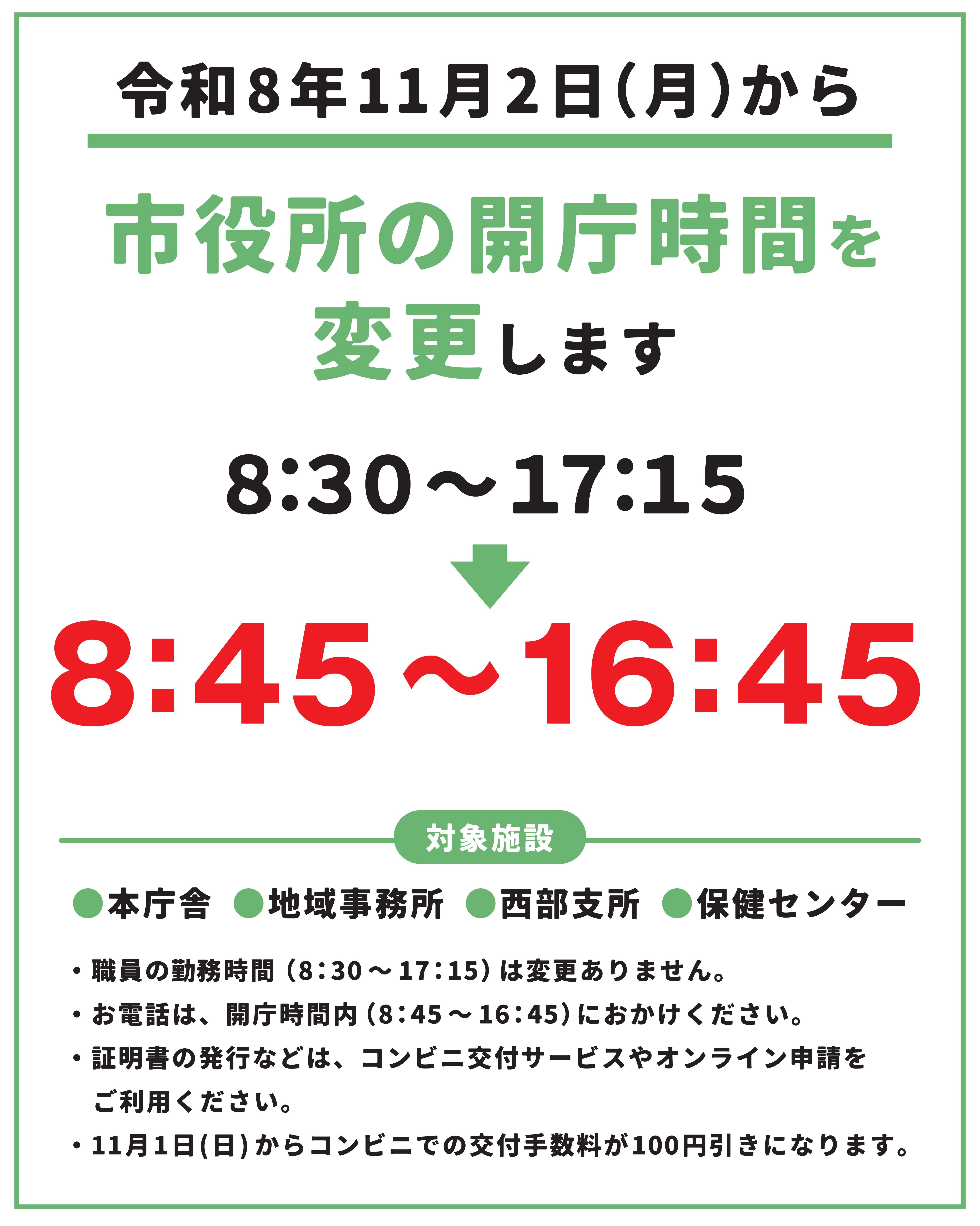 開庁時間短縮チラシ
