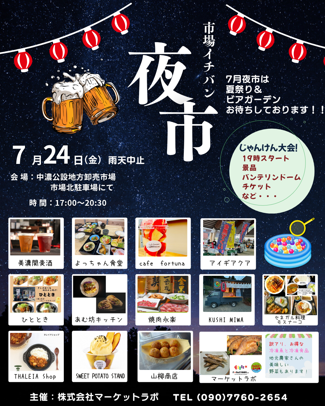 夜市チラシ