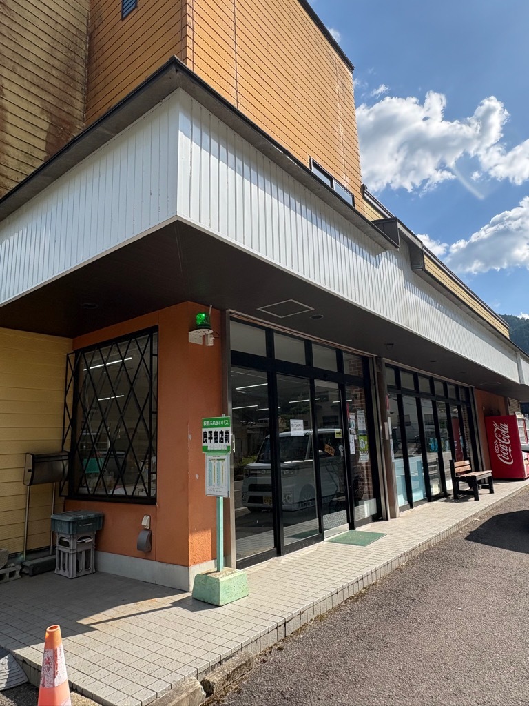 良平商店