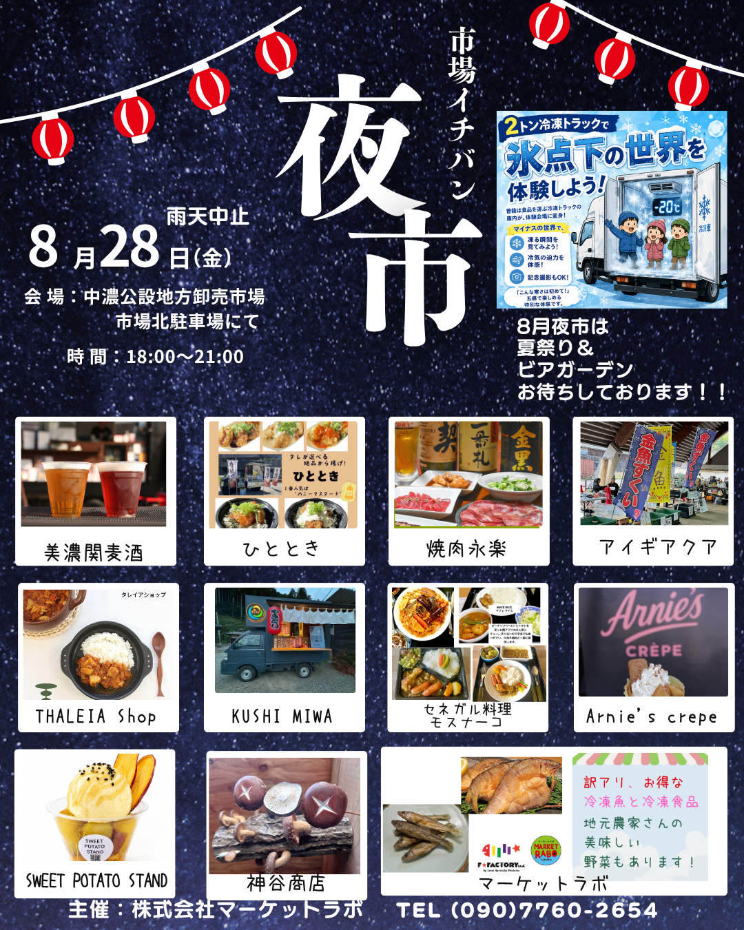 夜市チラシ
