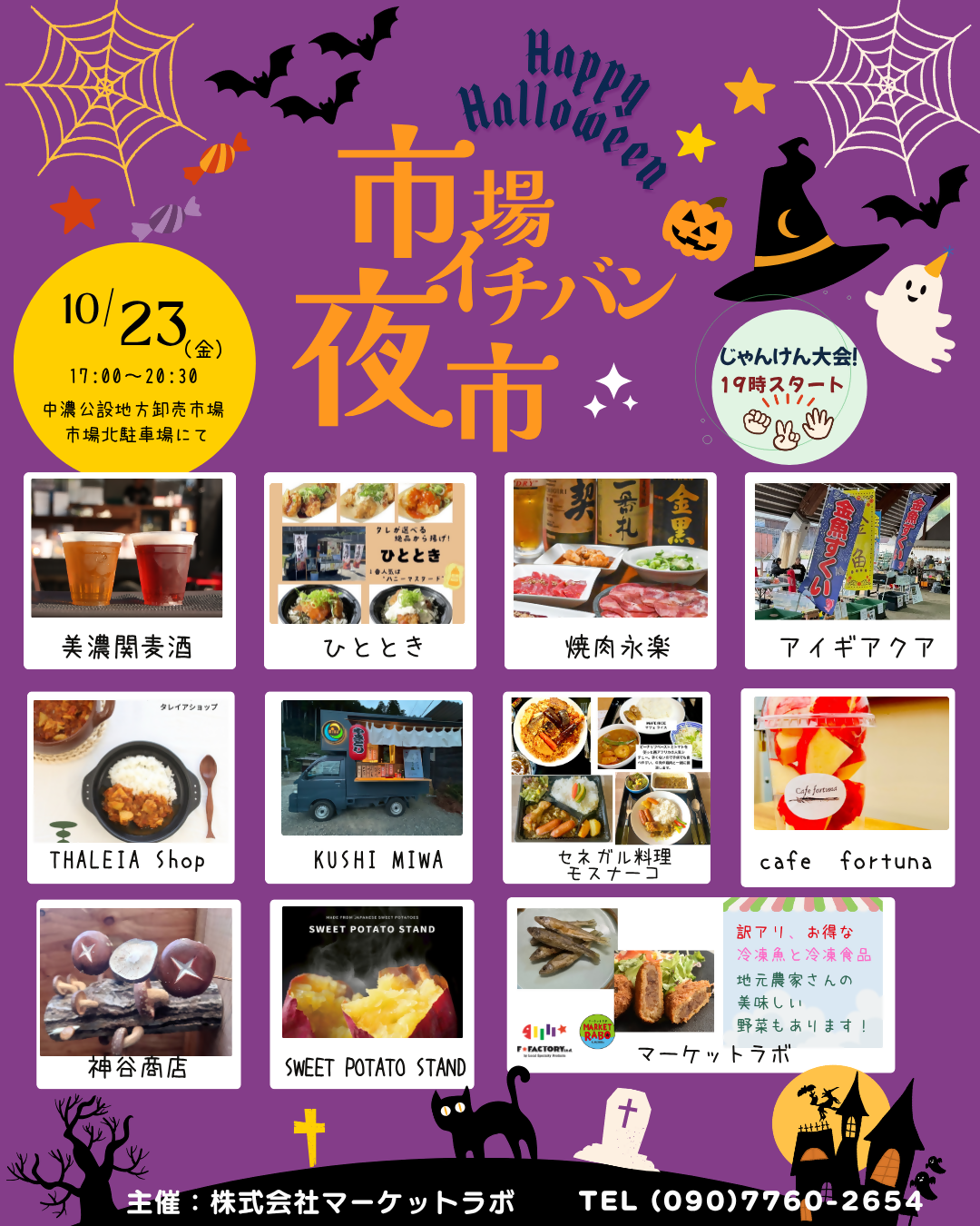 夜市チラシ