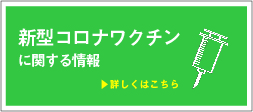 新型コロナワクチン スマホ
