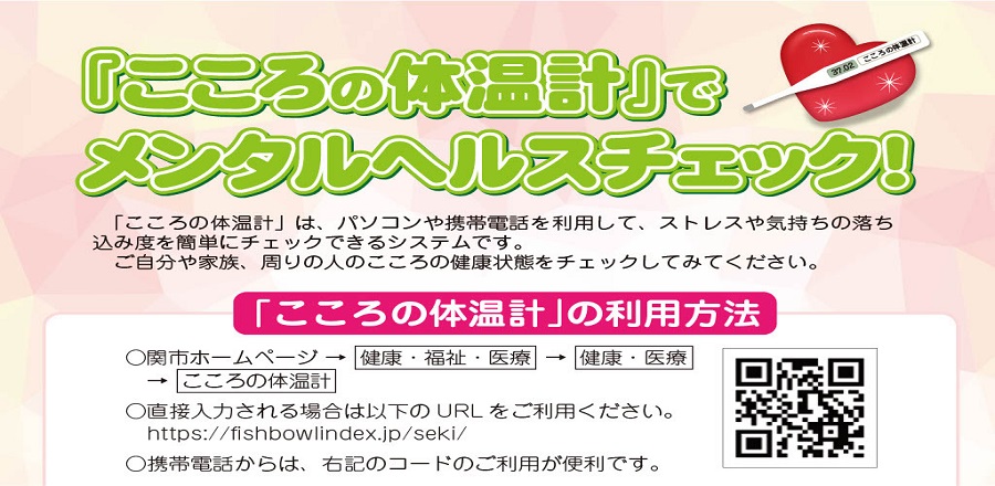 こころの体温計