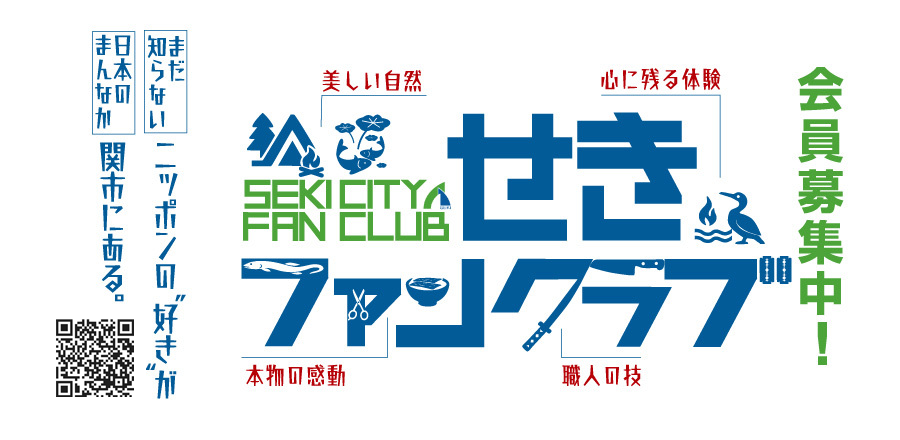 せきファンクラブ
