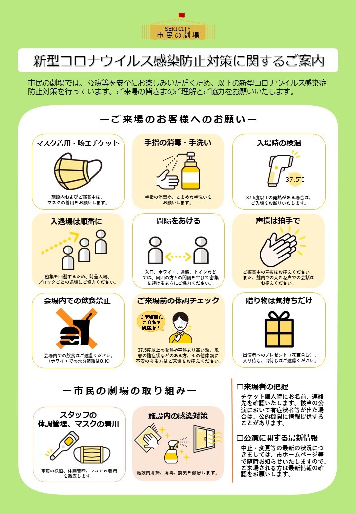 感染対策リーフレット