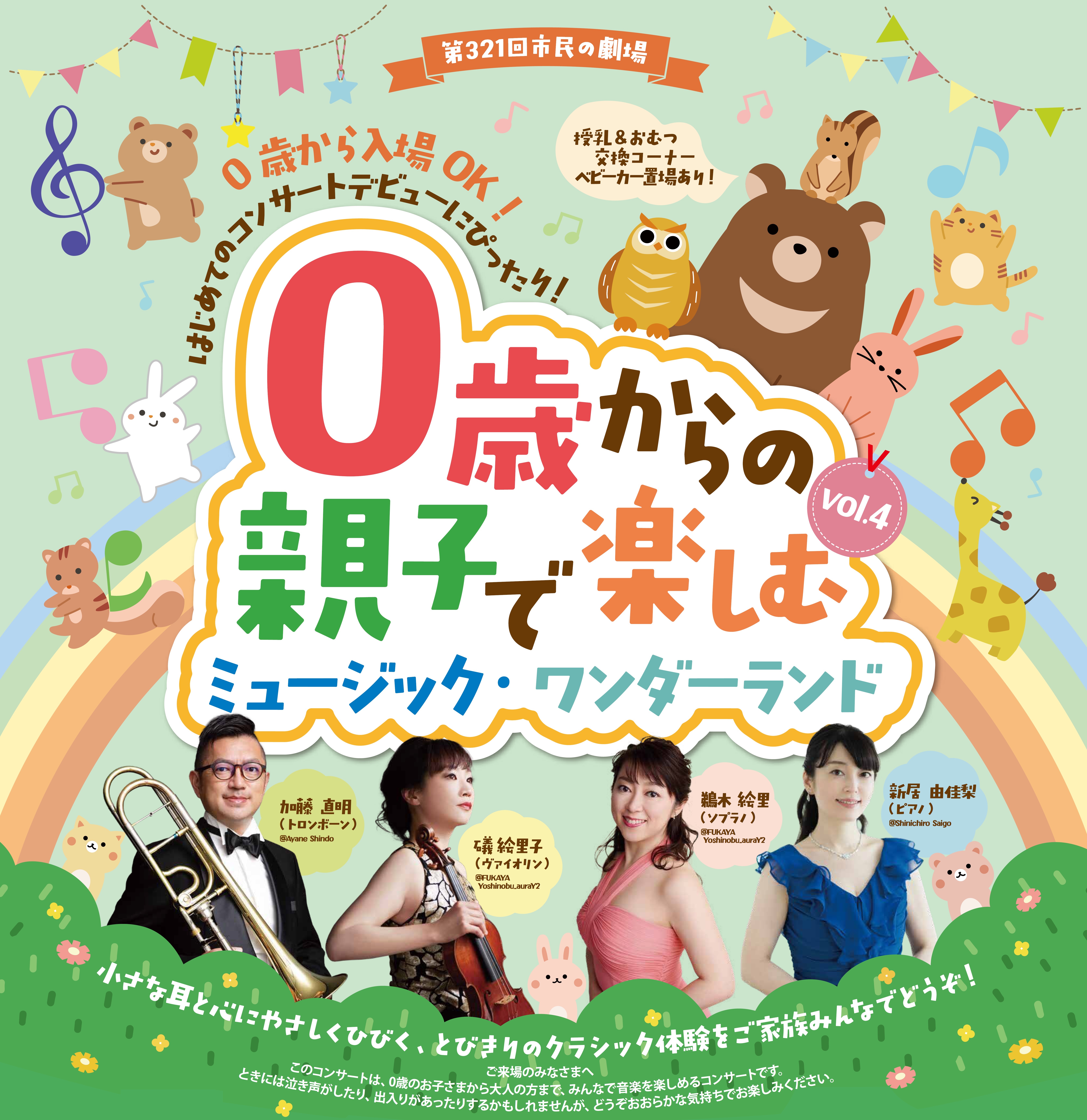 ミュージック・ワンダーランド