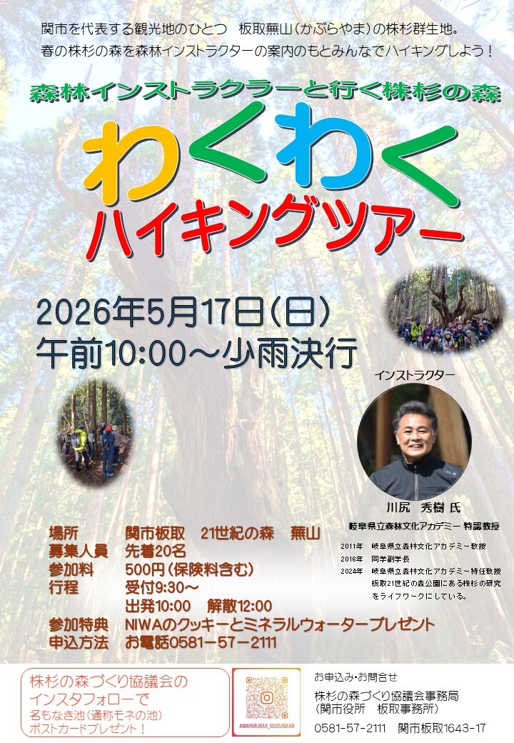 わくわくハイキングチラシ