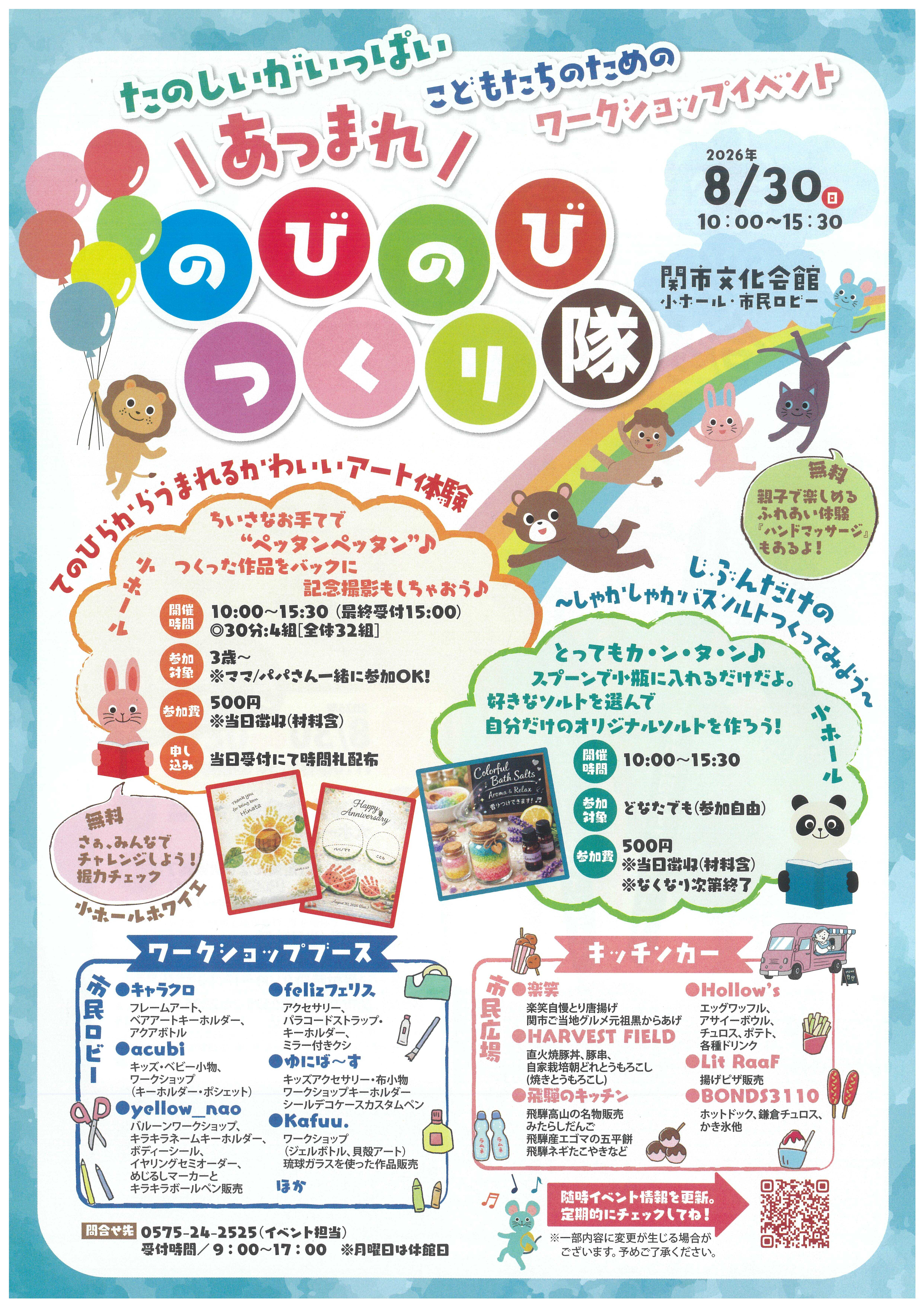 せきKIDSフェスチラシ