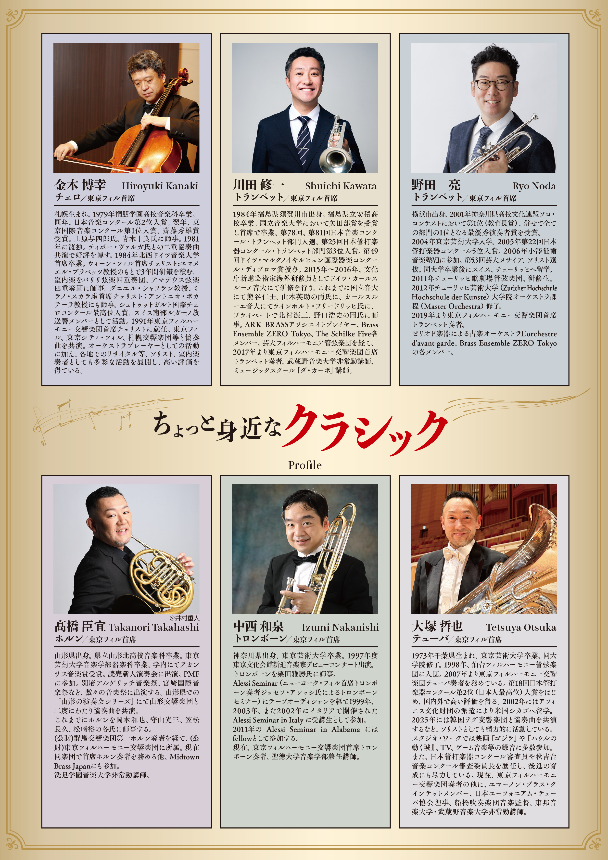 プロフィール
